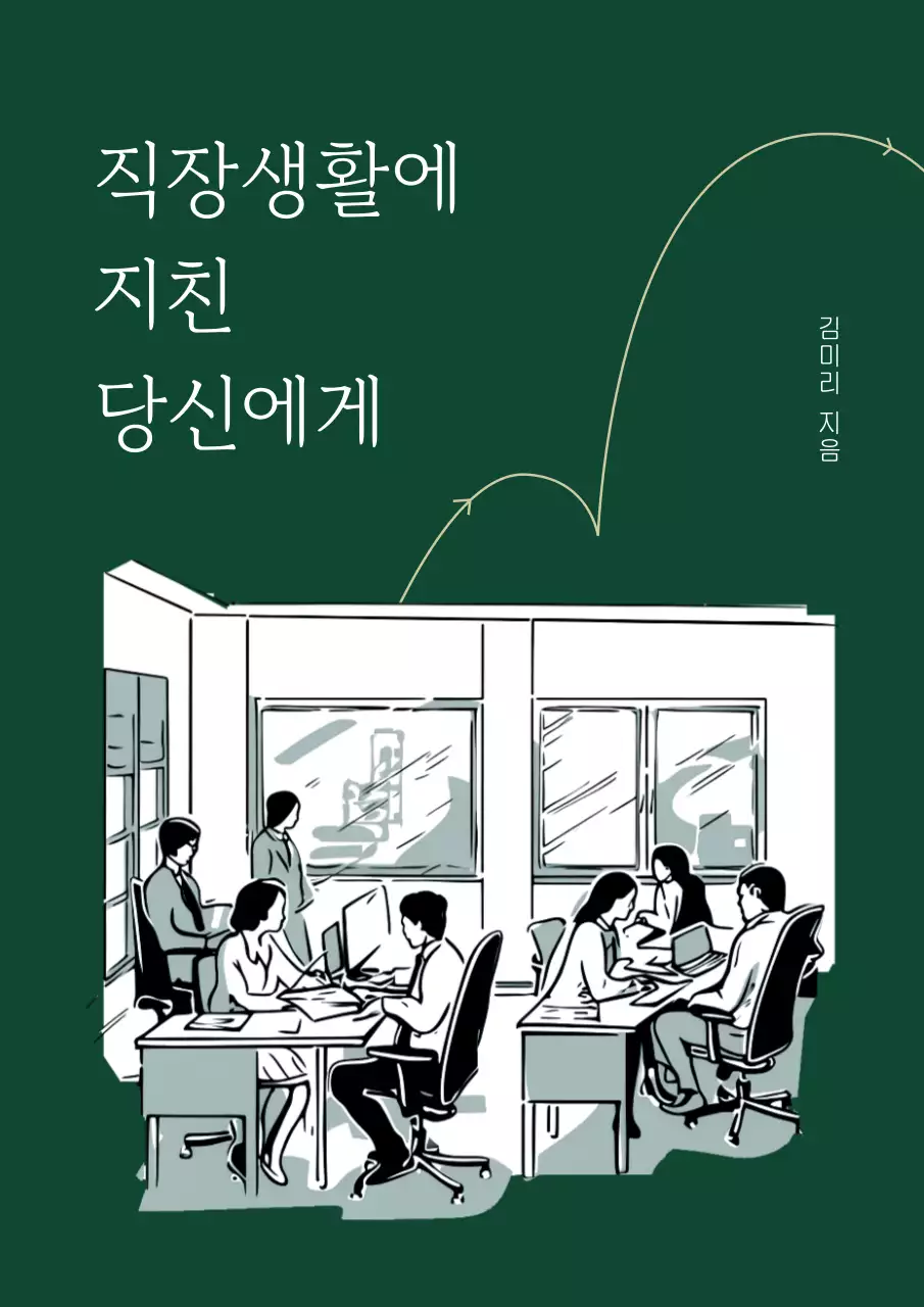 초록색과 흰색의 미니멀한 비지니스 교육 책 표지