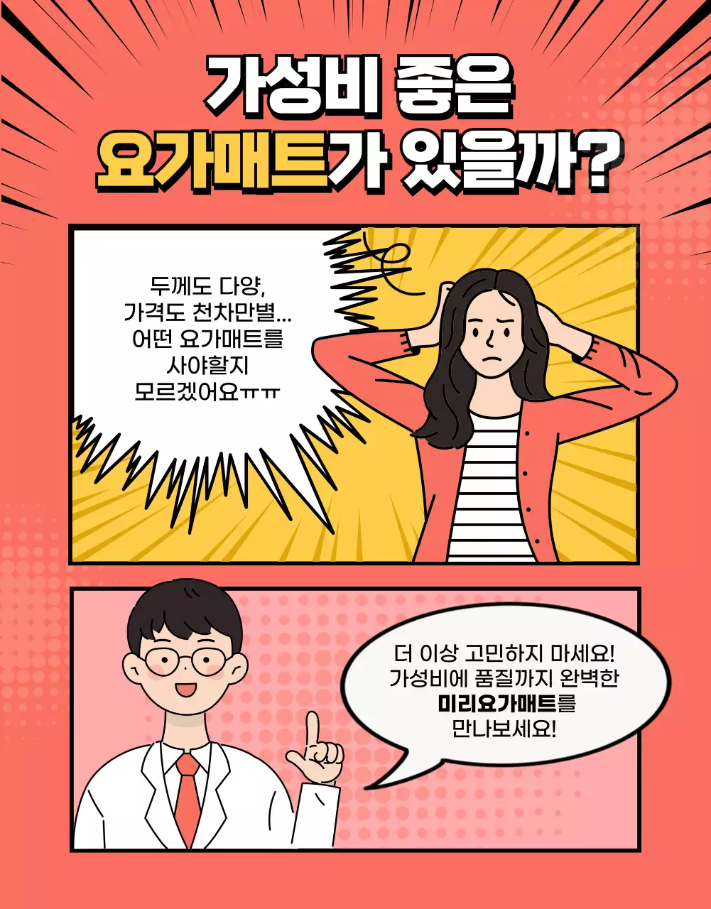 핑크색의 개그느낌의 요가매트 홍보