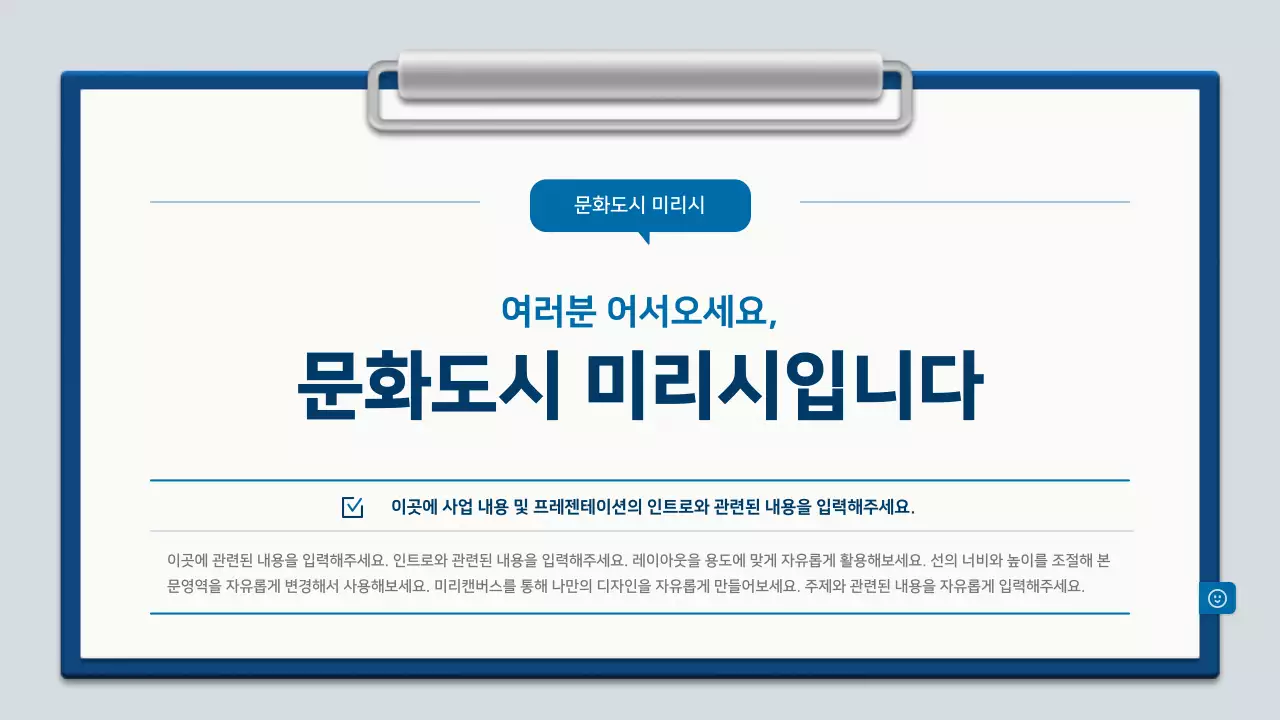 파랑과 흰색의 미니멀한 클립보드 계획서