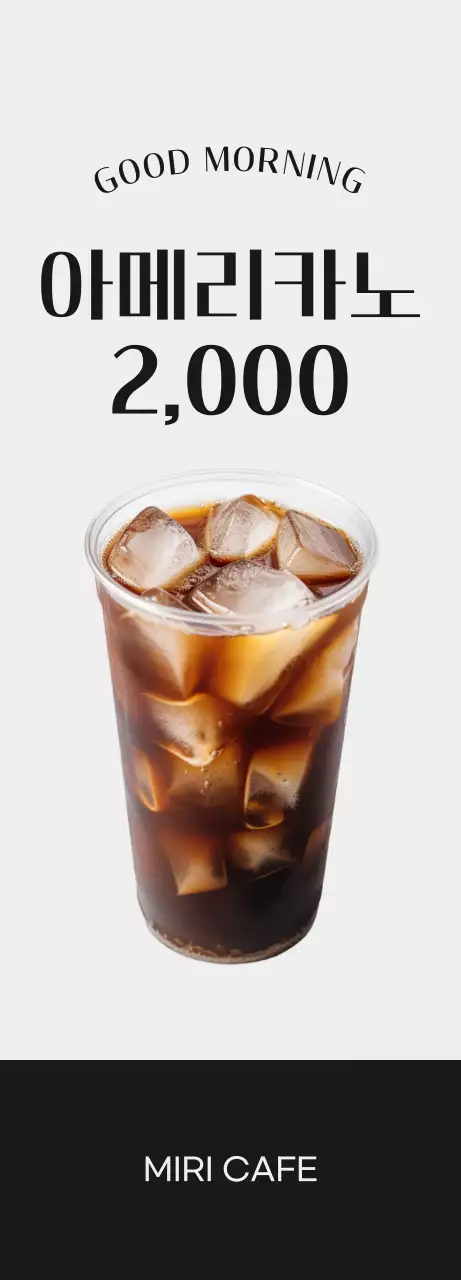 커피 이미지와 블랙 폰트로 깔끔한 느낌의 카페 홍보