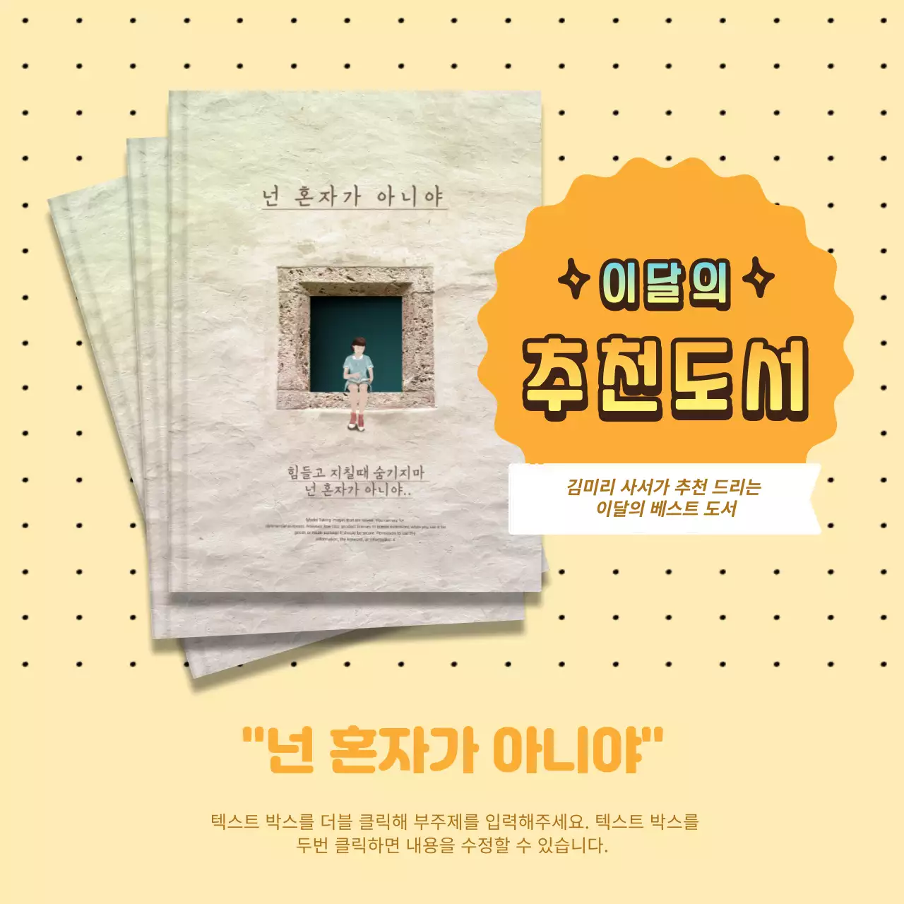 노란색과 도트 배경의 밝은 도서 추천 홍보 V1