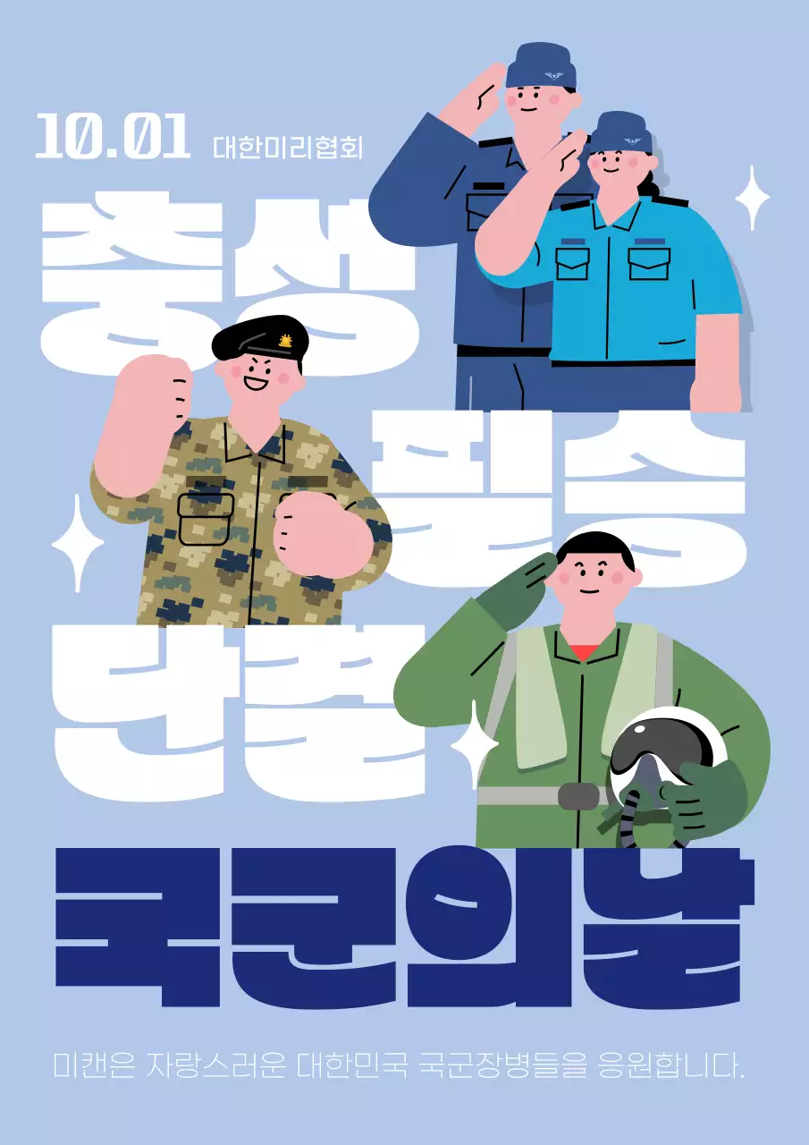 초록과 남색의 미니멀한 국군의 날 표지