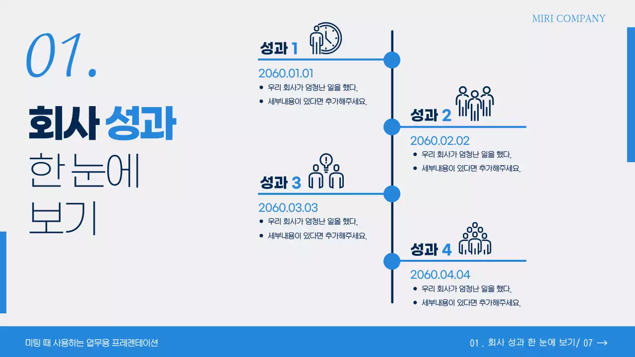 파랑과 흰색의 모던한 미팅용 보고서