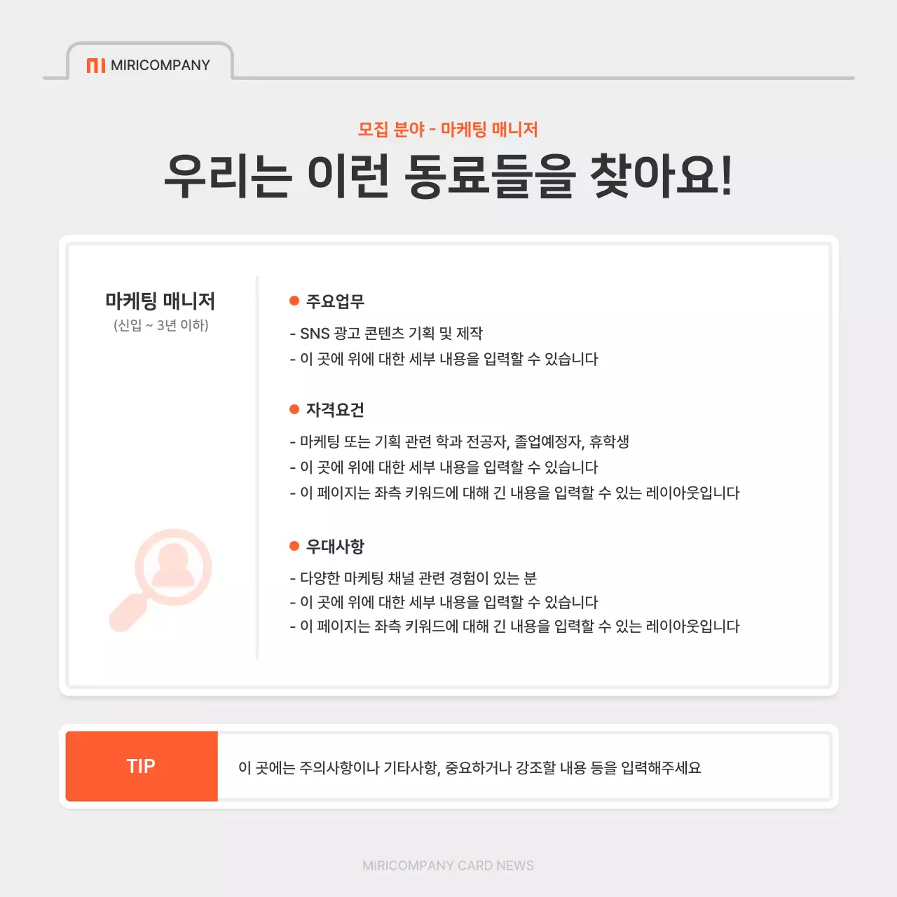 빨강색과 회색의 심플한 회사 채용 공지