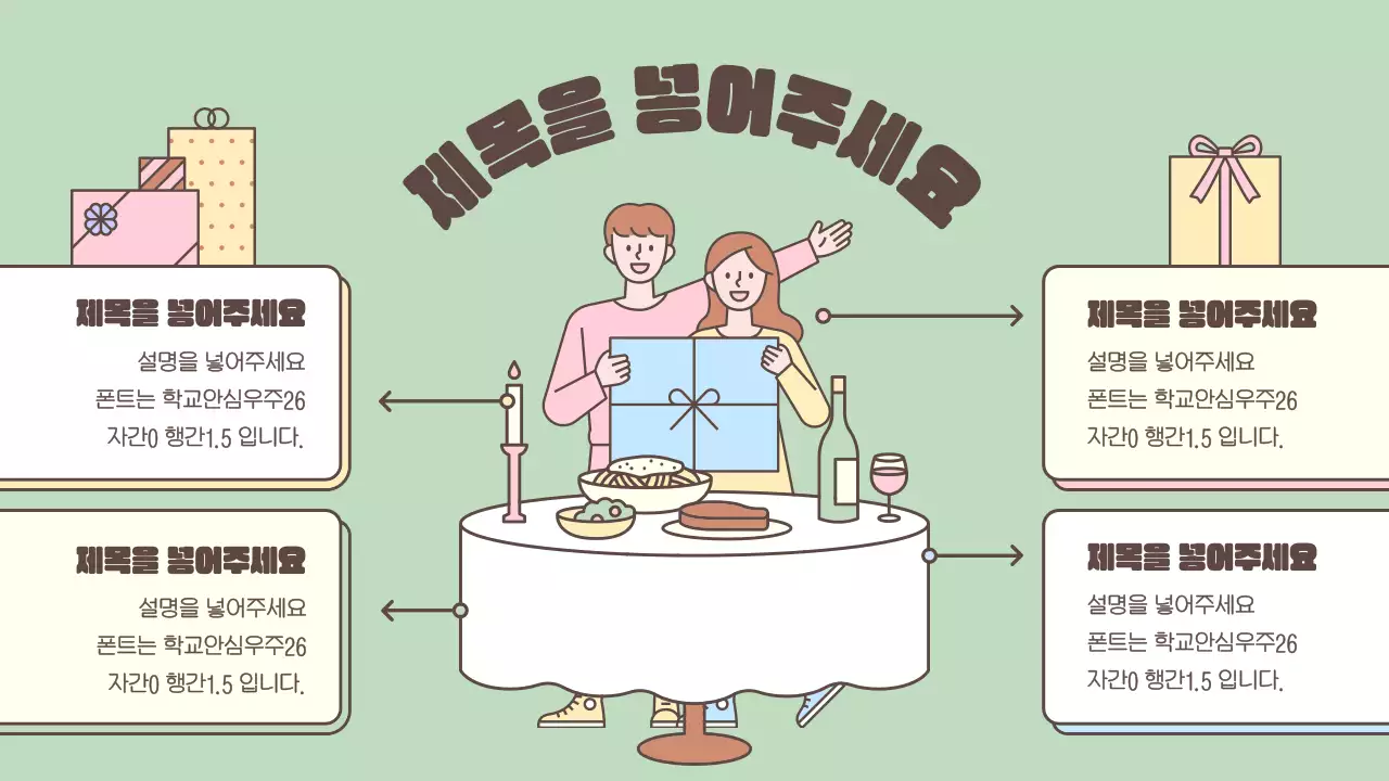 노랑과 하늘색의 심플한 축하 이벤트 발표자료