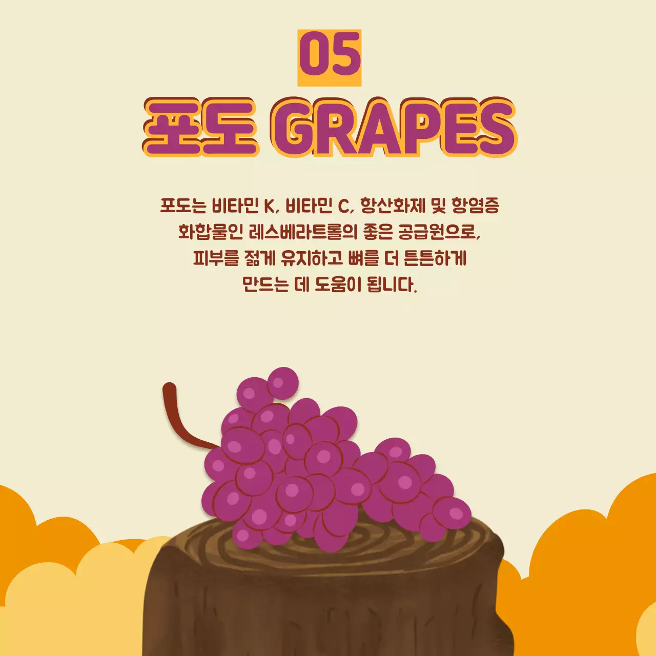 베이지와 주황색의 심플한 제철과일 홍보