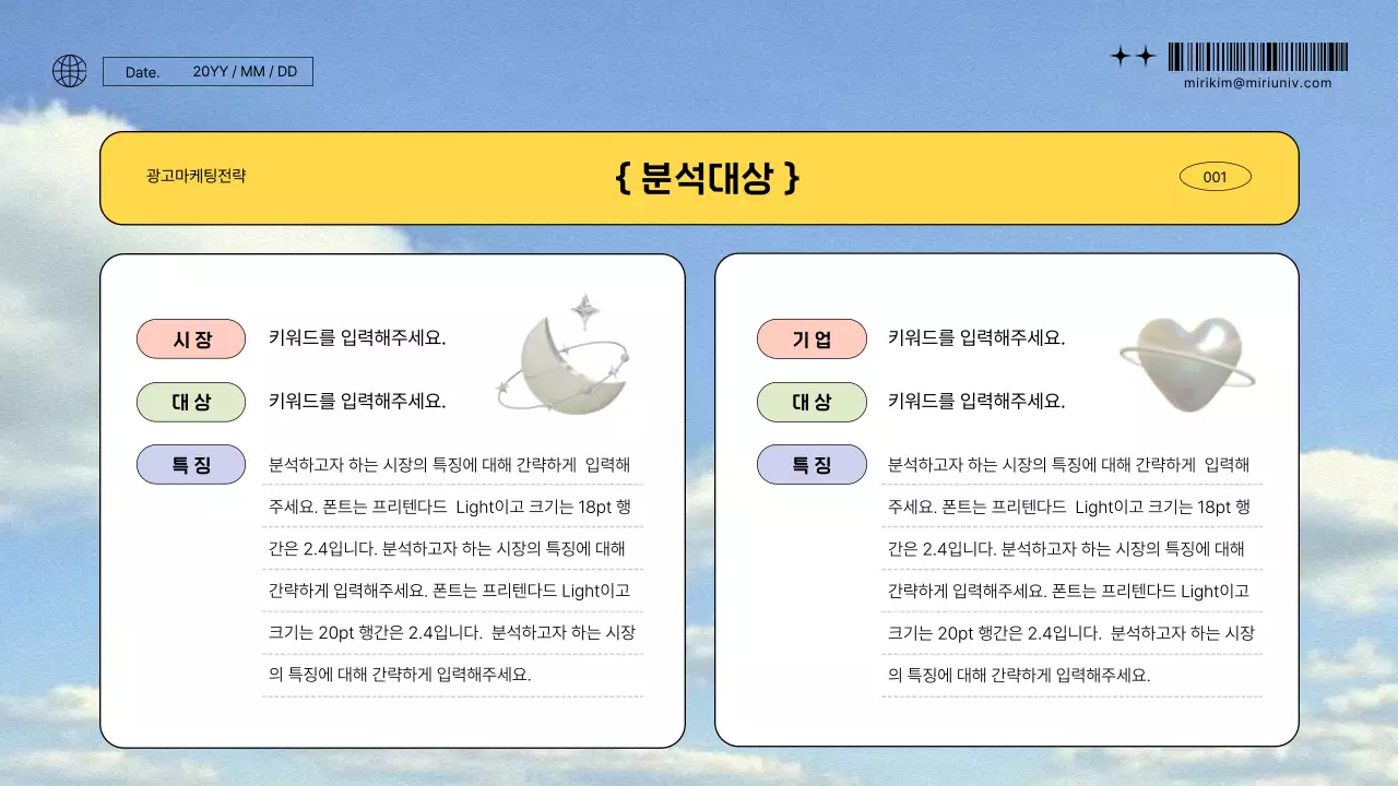 하늘 배경 키치한 느낌의 광고 마케팅 전략 레포트