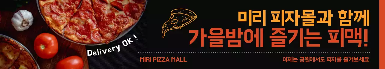 고급스러운 느낌의 피자가게 홍보