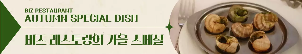 차분하고 감성적인 컨셉의 레스토랑 메뉴 홍보