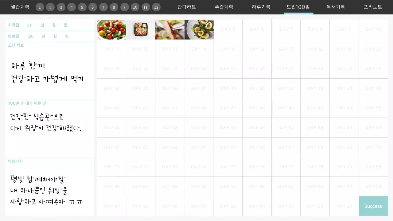 민트색과 베이지색의 심플한 갓생 기록 굿노트 플래너