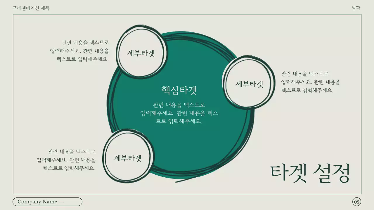 초록색과 베이지의 미니멀 마케팅 회의록 보고서