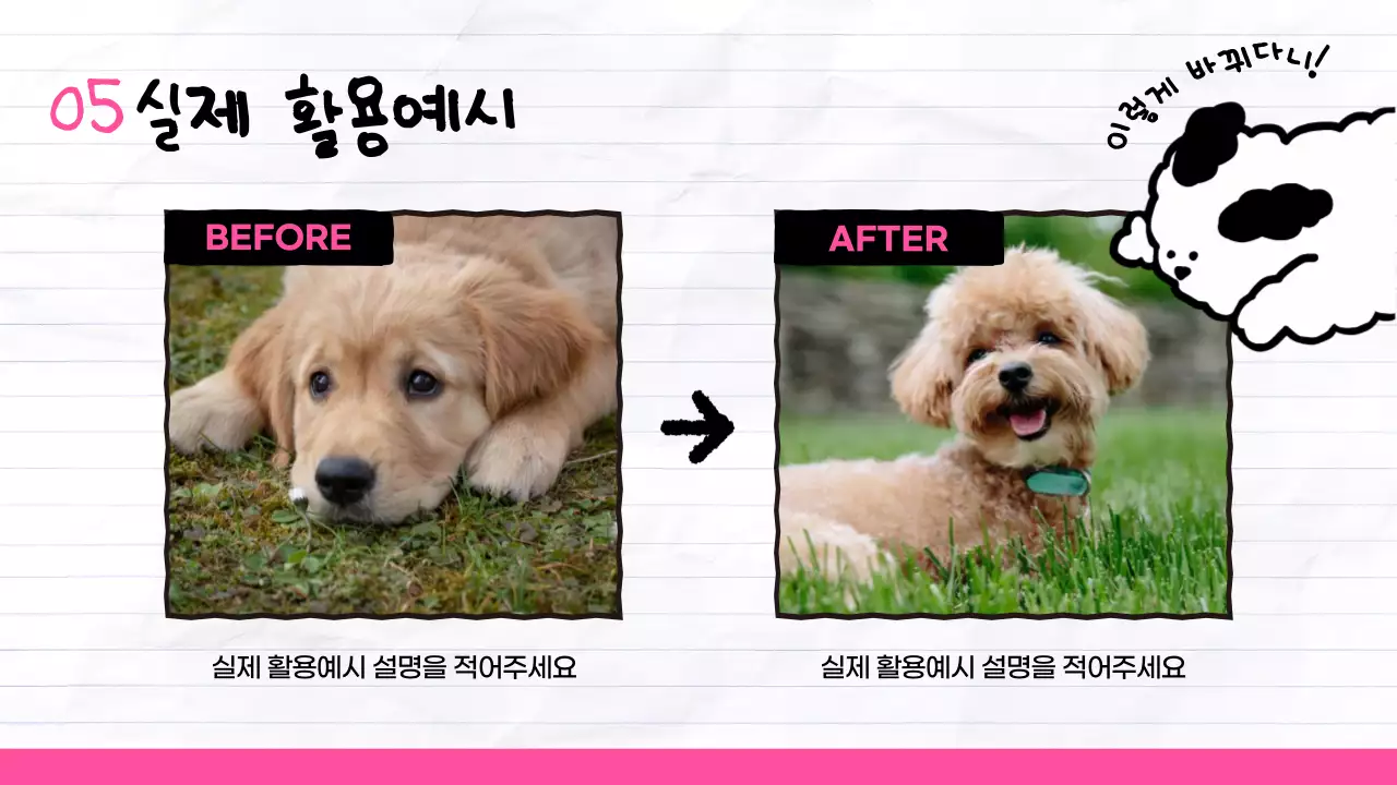 귀여운 강아지 일러스트가 설명하는 핑크색 포인트 개념안내 페이지