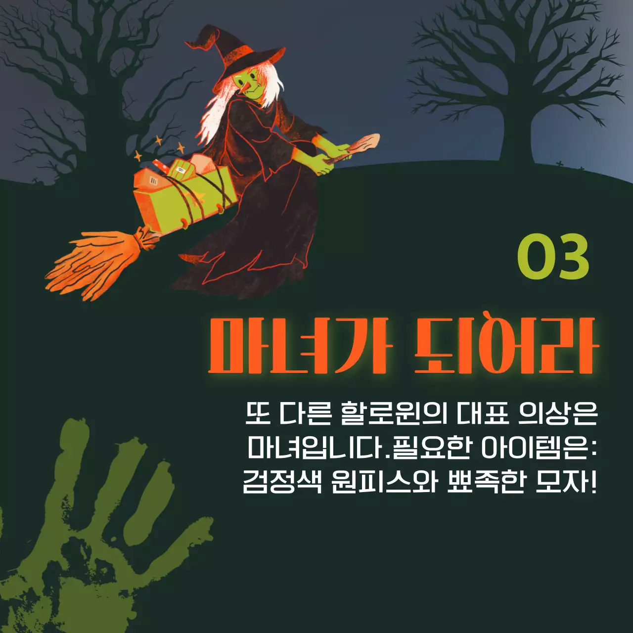 초록색과 주황색의 SF 할로윈 의상 소개