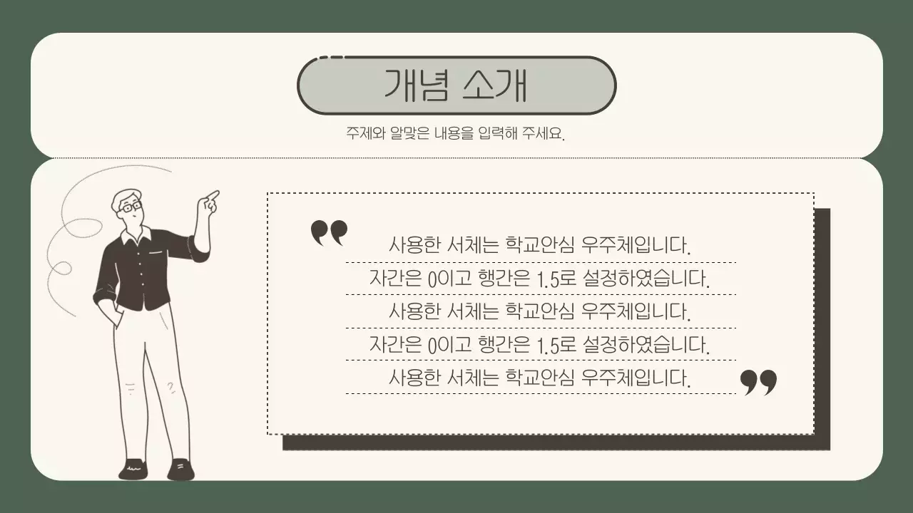 그린계열 차분한 느낌의 개념 정리 안내서