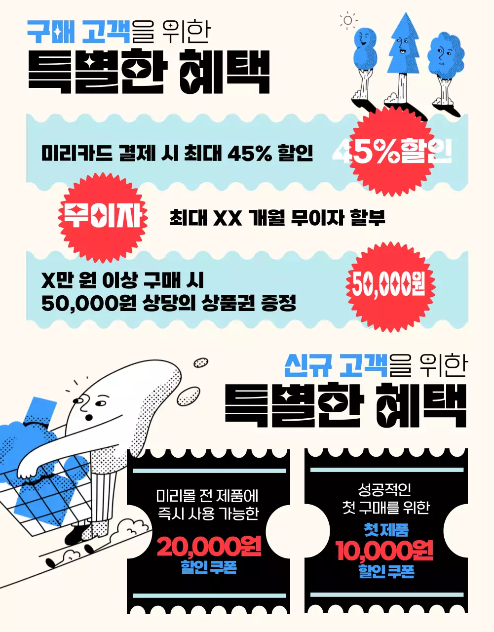 파랑과 검정의 개그스러운 새학기 인싸템 이벤트 홍보