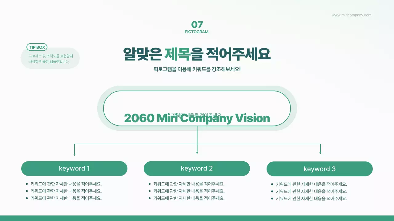 초록색과 민트색의 심플한 비즈니스 제안서