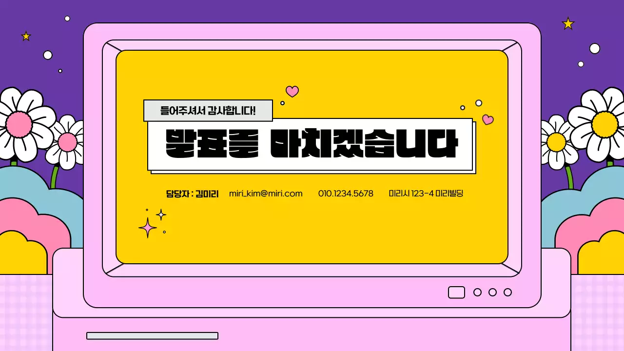 핑크색과 보라색의 키치한 비즈니스 기획서