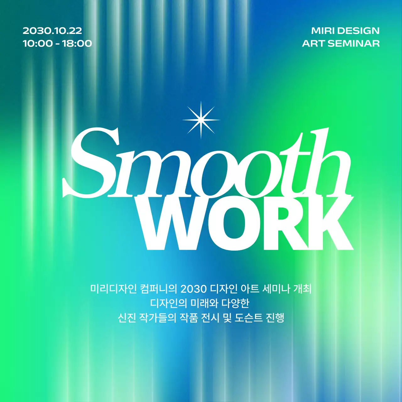 파랑과 연두색의 사이버적인 아트 세미나 홍보