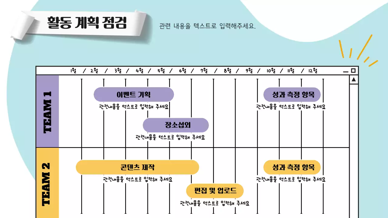 하늘색과 노랑색의 모던한 마케팅 회의록 보고서