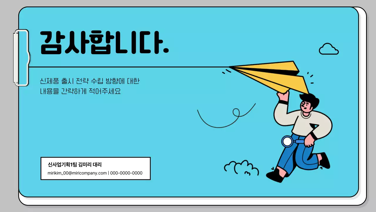 하늘색의 심플한 비즈니스 pt용 자료