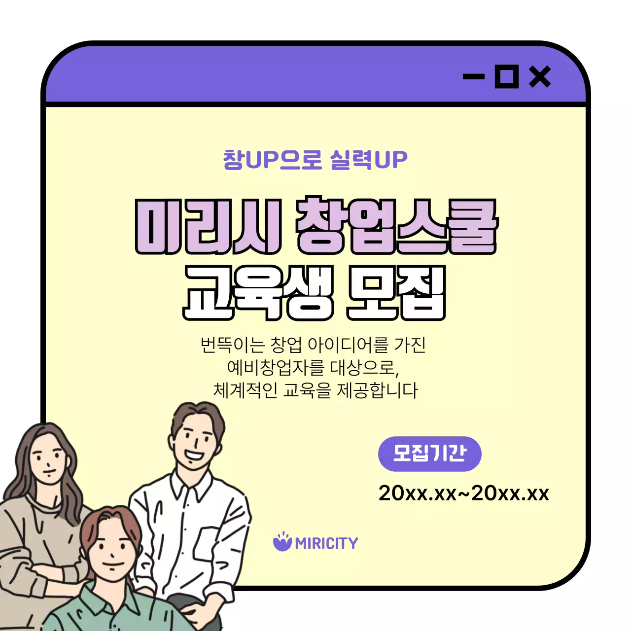 노랑과 연보라색의 심플한 창업스쿨 교육생 모집 홍보 