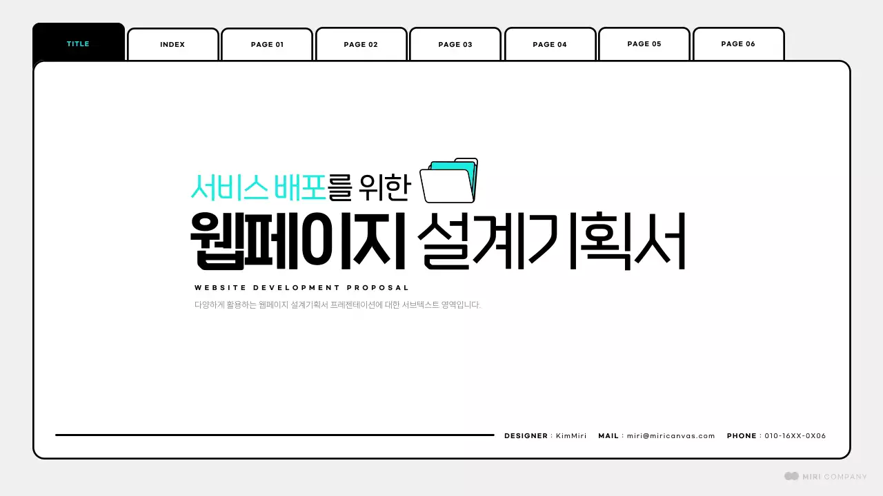 민트색과 흰색의 심플한 웹페이지 설계 기획서