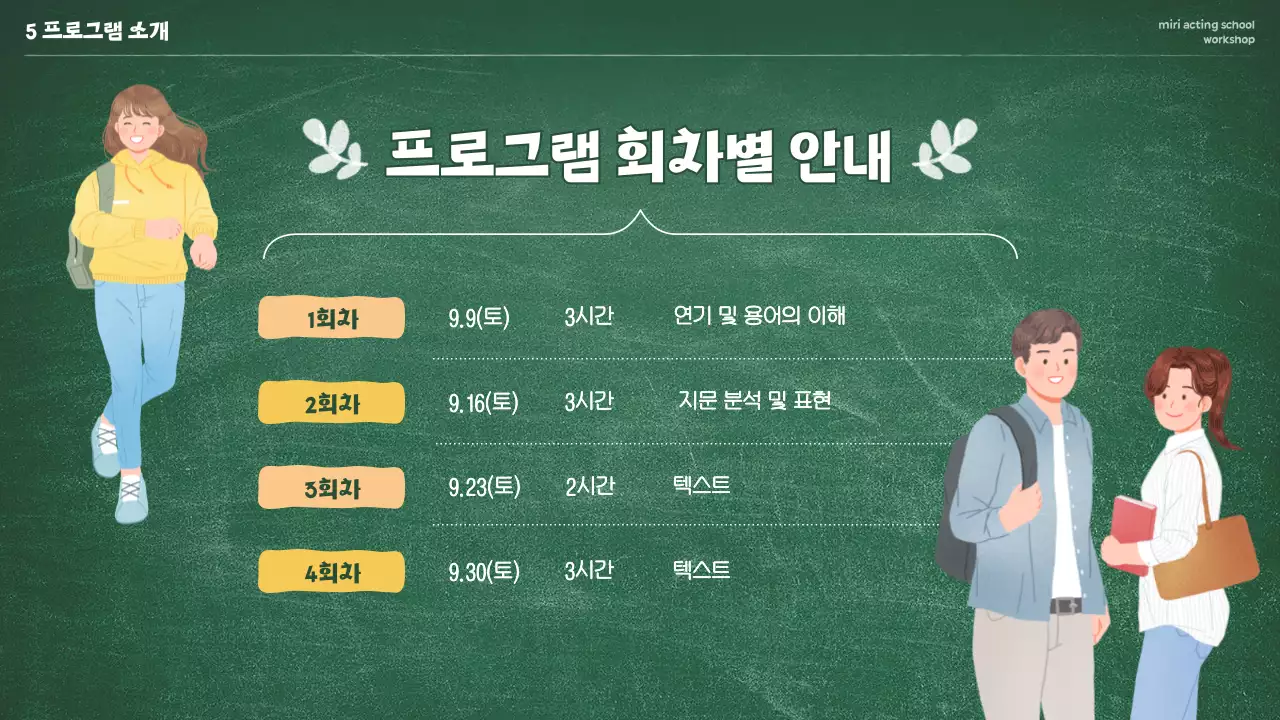 초록색의 칠판 손그림의 신입생 모집 워크샵 홍보