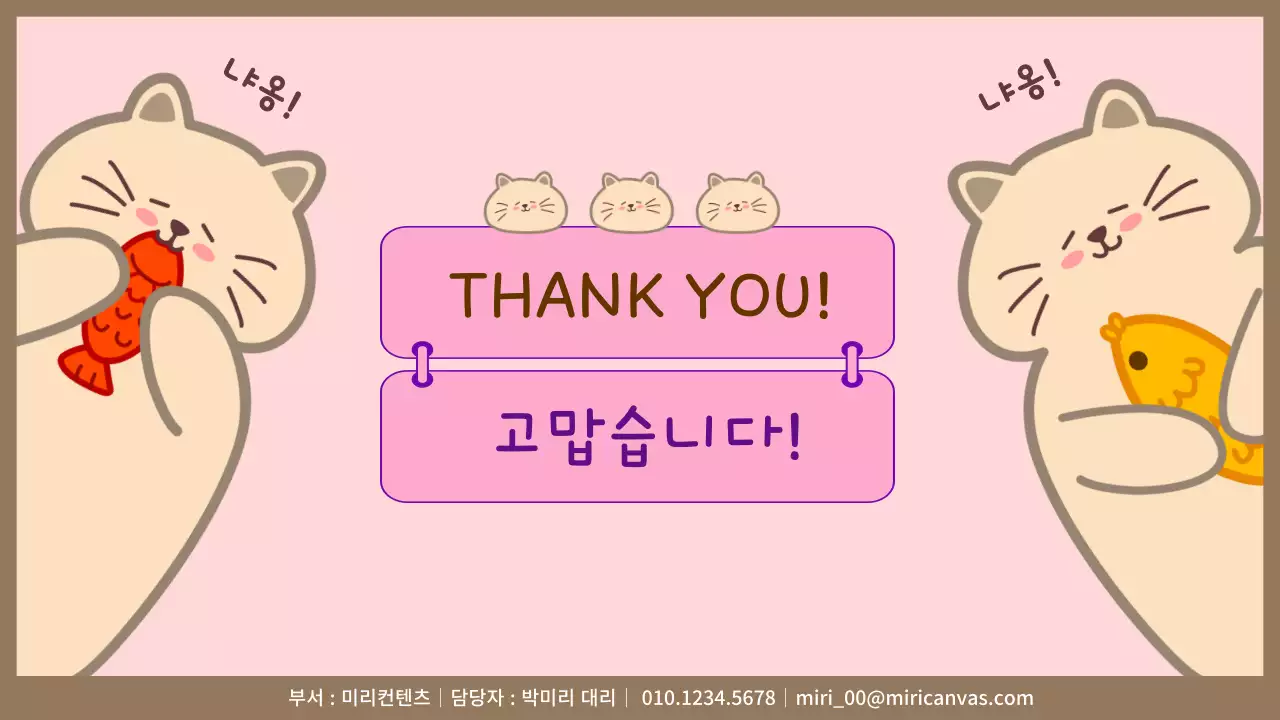 귀여운 고양이 프레젠테이션 - 핑크 컬러