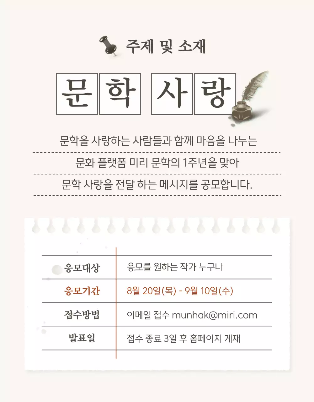 베이지와 브라운 컬러의 빈티지하고 심플한 스타일의 문학사랑 표어 공모전 안내