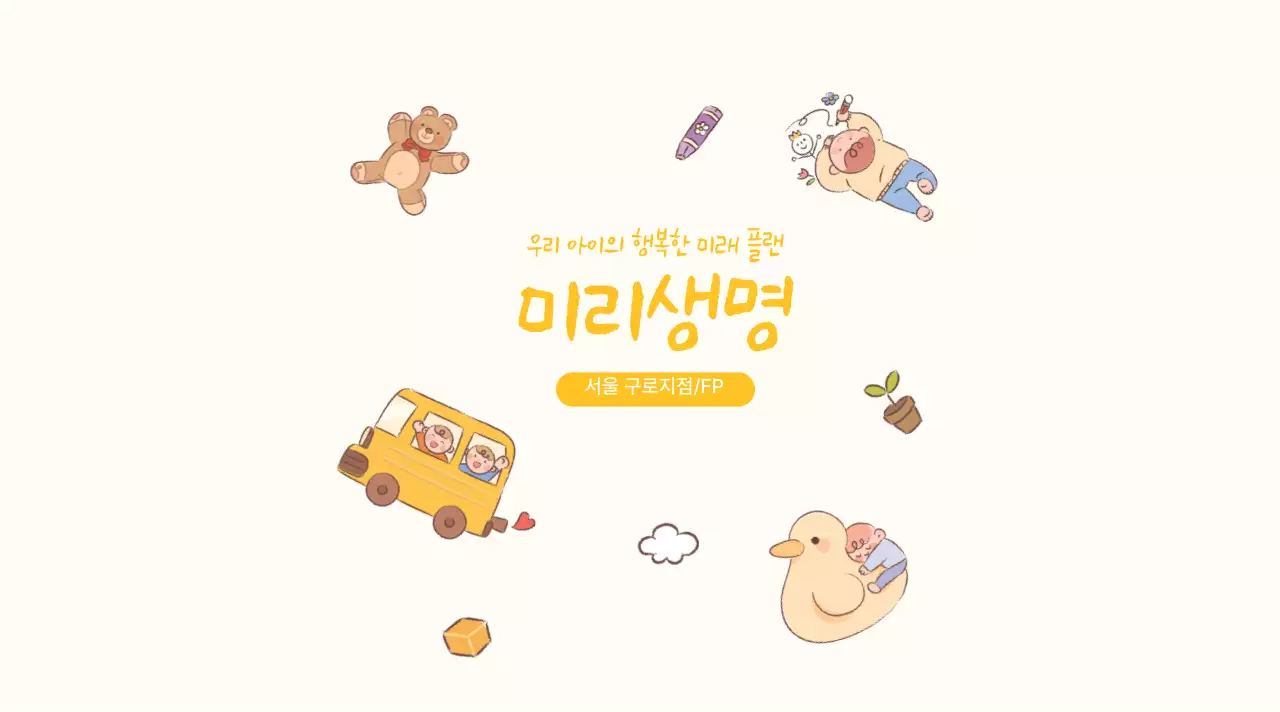 보험 홍보와 관련된 깔끔한 디자인의 생수 스티커 라벨