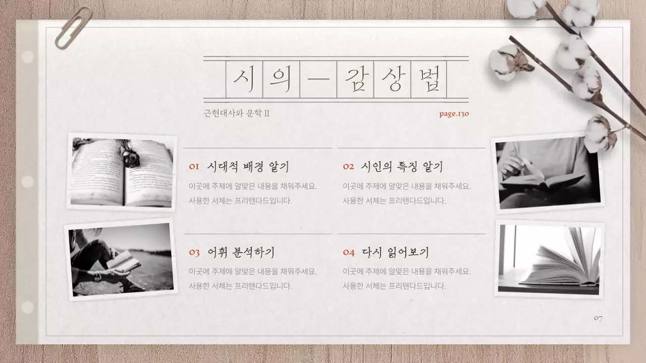 베이지색과 갈색의 원고지 스타일의 문학 강의 자료