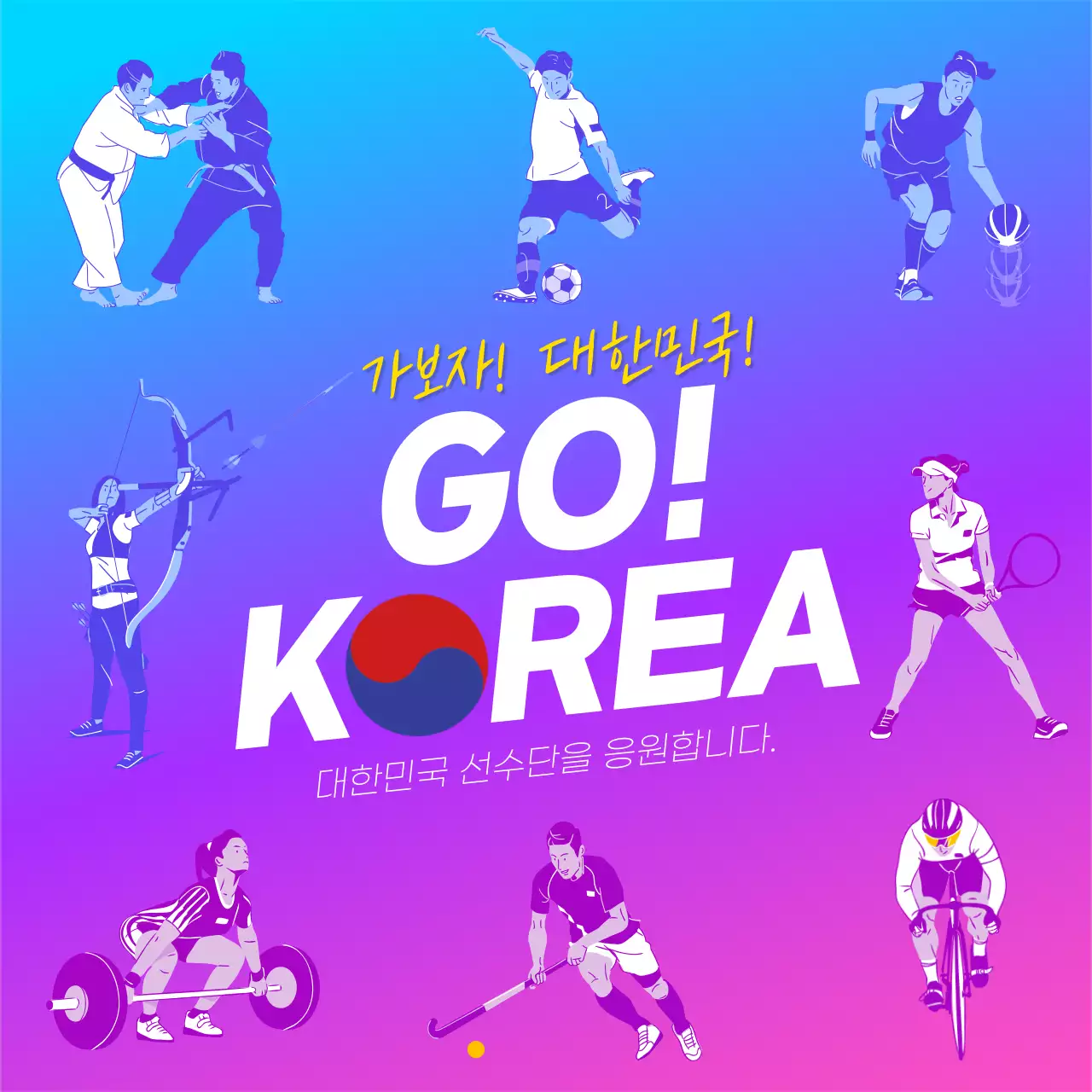 파랑과 핑크색의 팝아트 응원메세지 게시글