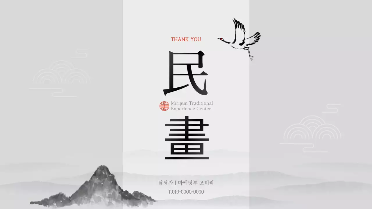 심플하고 세련된 수묵화 테마의 전통 민화 상품 제안서