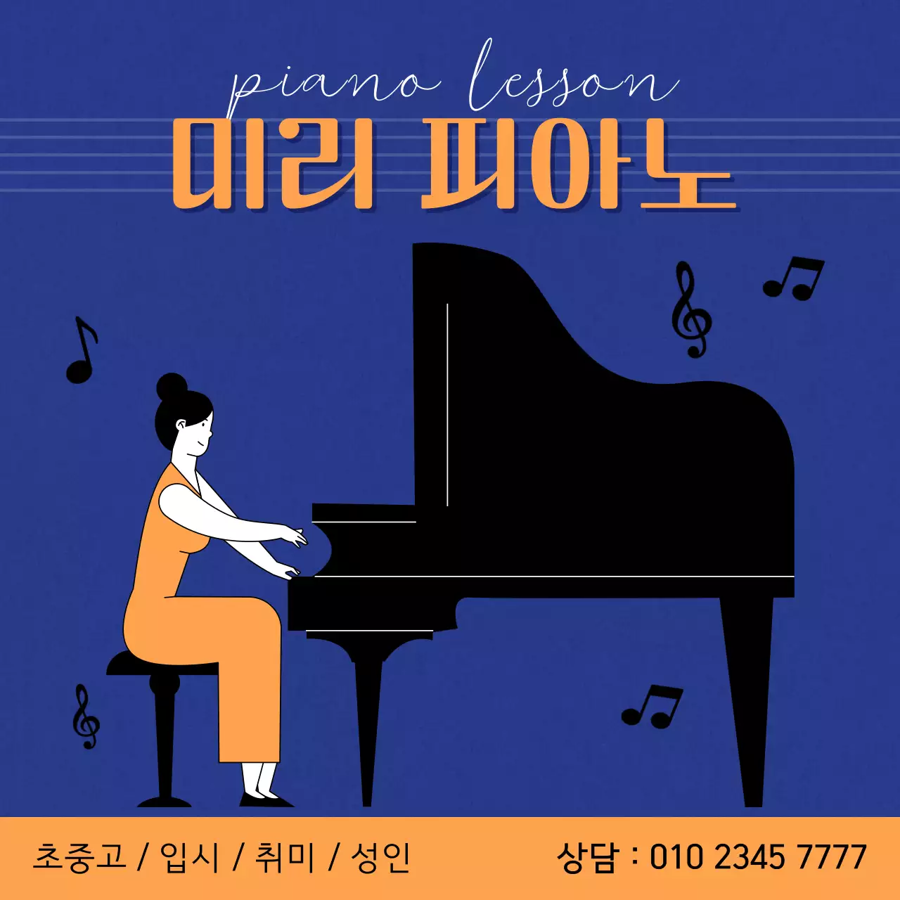오렌지 네이비 피아노 연주하는 일러스트의 피아노교습소 홍보