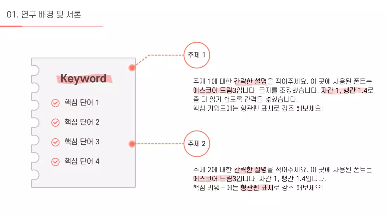 빨간계열 심플한 컨셉의 설명 및 안내 디자인