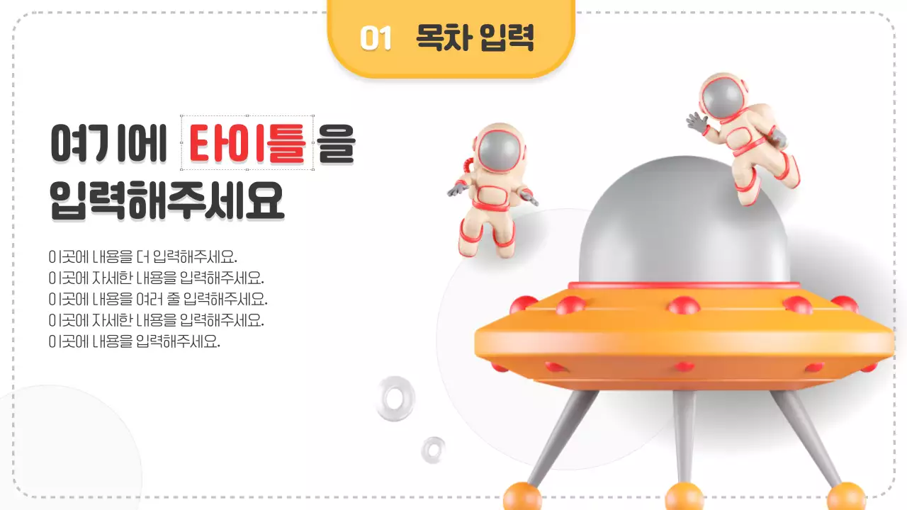 흰색과 노란색의 심플한 로켓 우주 과학 교육