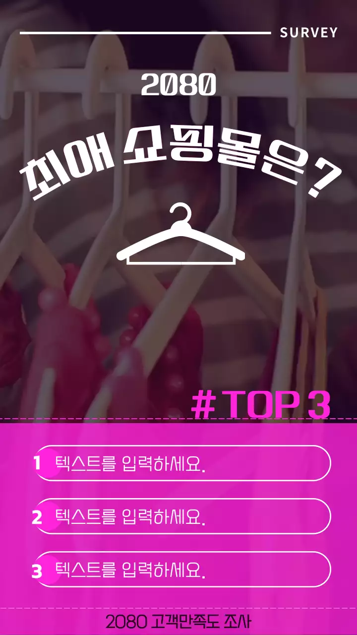 핑크색의 모던한 쇼핑몰 순위 결과 홍보