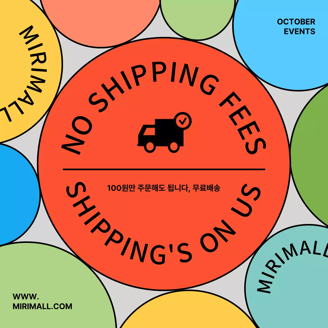 빨강과 노랑의 키치한 무료 배송 홍보