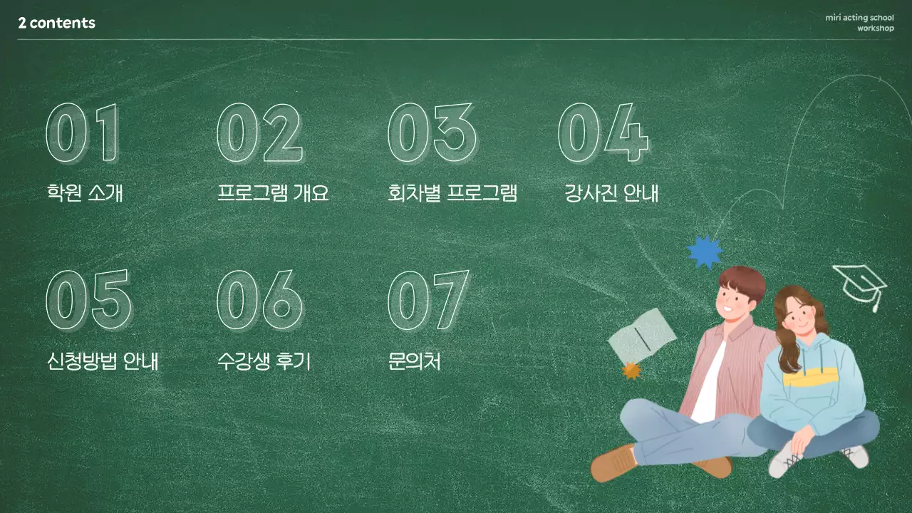 초록색의 칠판 손그림의 신입생 모집 워크샵 홍보