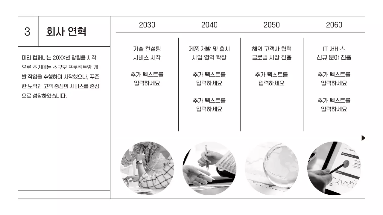 화이트의 도형을 활용한 심플한 사업계획 제안서