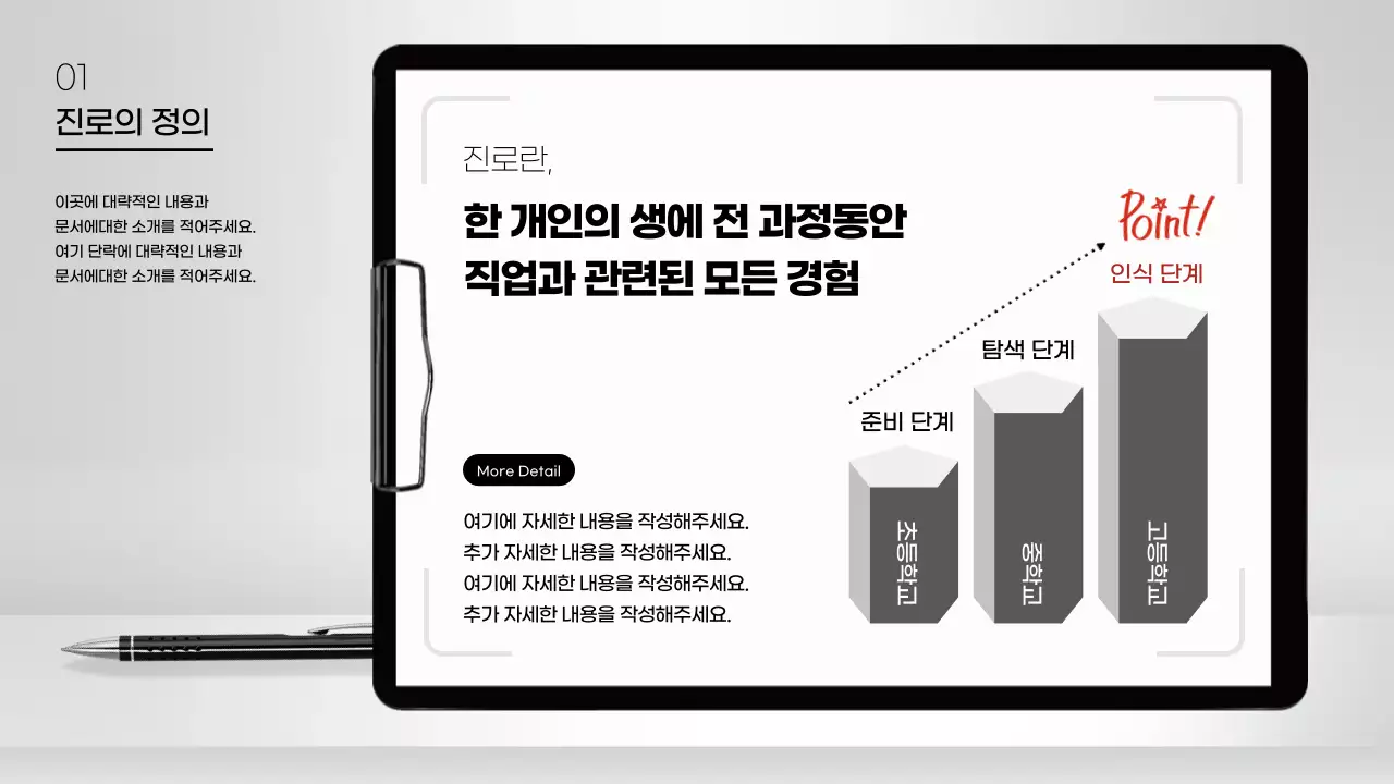 Black&white 모던한 비즈니스 차트 컨셉의 학생 진로 세미나