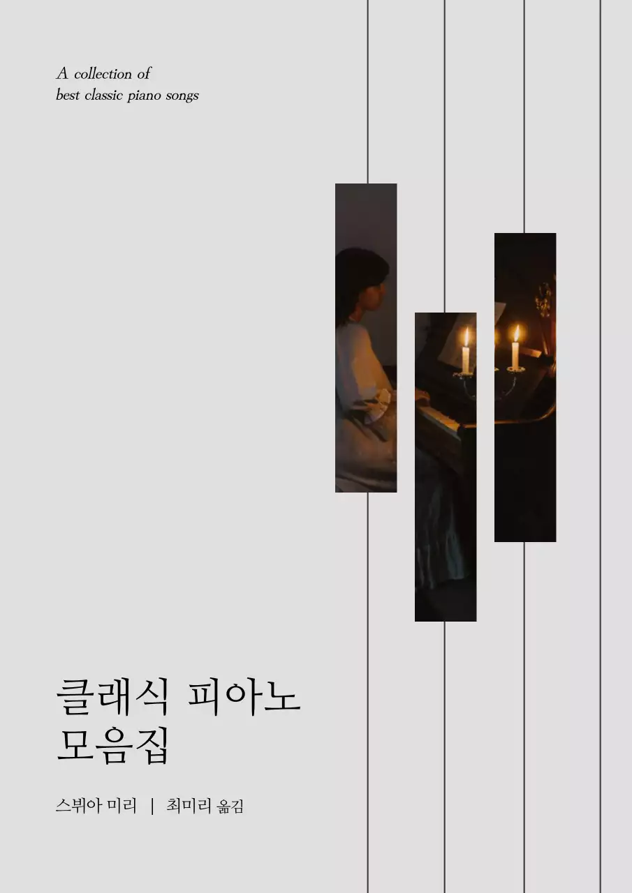 회색의 미니멀한 피아노 악보집 표지