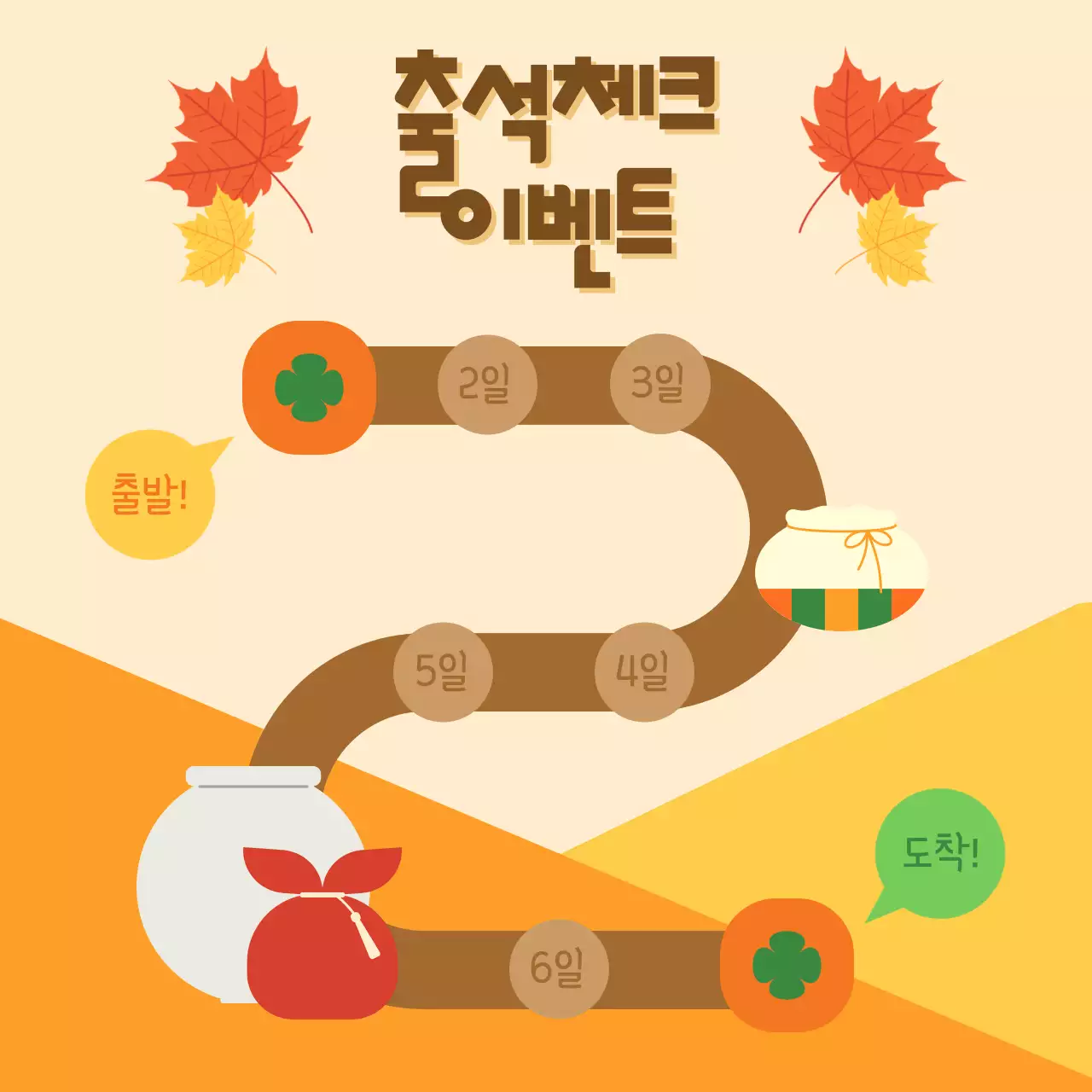 가을분위기의 출석체크 이벤트