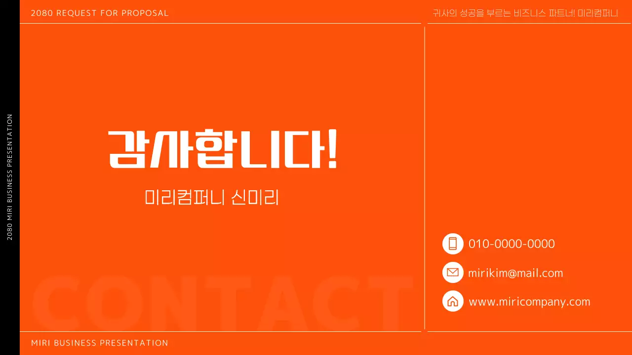 검정색과 주황색의 모던한 비즈니스 PT용 제안서
