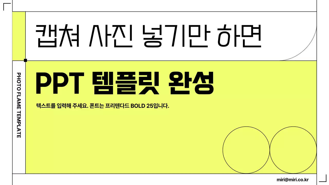 연두색의 심플한 라인 사진 프레임 PPT