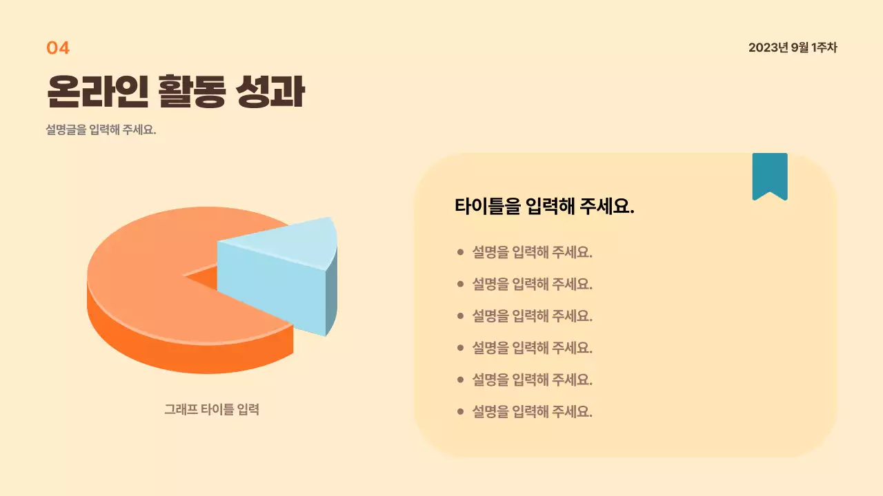 베이지 브라운 블루톤의 따뜻한 느낌의 차트 프레젠테이션 템플릿