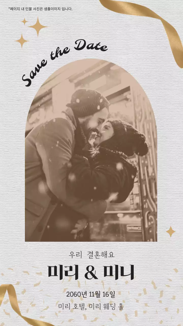 골드 포인트와 종이 질감 배경의 빈티지 무드 청첩장 V1