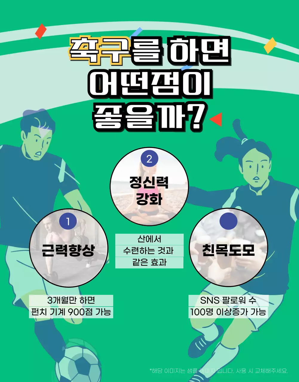 녹색의 축구장 그림이 있는 여자축구 모집 안내문