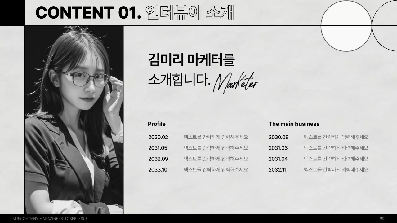 흑백의 모던한 사내 인터뷰 잡지