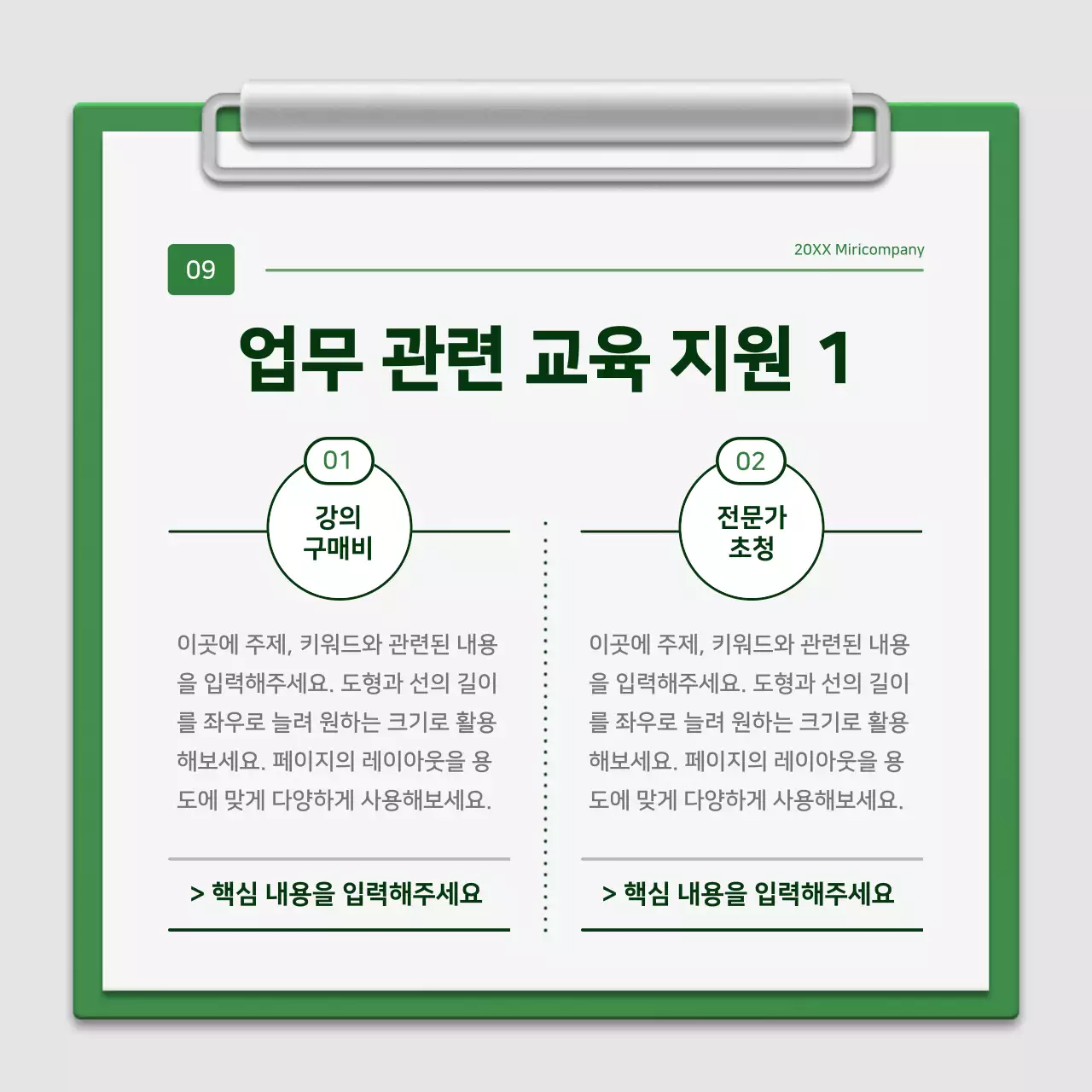 초록과 흰색의 미니멀한 클립보드 회사소개서